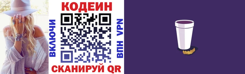 Кодеин напиток Lean (лин)  Луза 